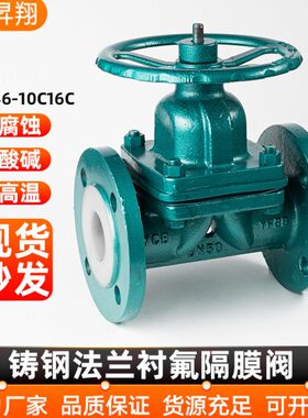 铸钢法兰衬氟隔膜阀 衬四氟耐腐蚀隔膜阀G41F46-10C16C DN15-DN35