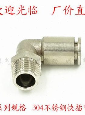304不锈钢快速接头PL16-02气管快插弯头14-02 03 04 16-02 03 04