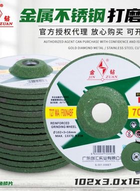 金钻磨光片102*3*16鱼鳞片金属不锈钢专用角磨机抛光打磨片砂轮