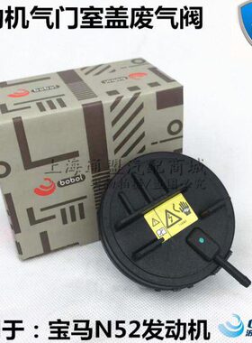 适用N52 E90 E92 E60 E70 E83F10 F18F02E66发动机气门室盖废气阀