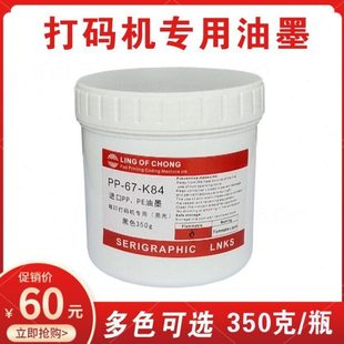 350克装 电动移印机油墨 机专用油墨 手动打码