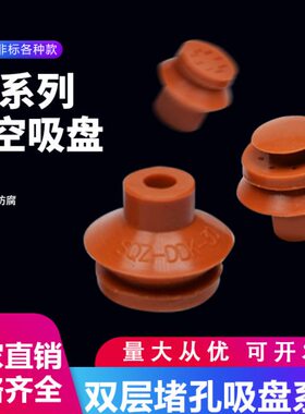 机械手配件真空吸嘴耐高温硅胶堵孔吸盘红色超强吸力LX-12/20/30