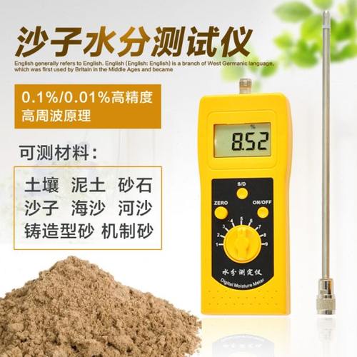 砂石水分仪沙子水分测定仪铸造型砂机制砂河沙水份仪含水率测试仪