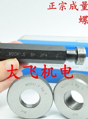 正宗成量螺纹环规塞规通止规M16x0.75 M16x0.5 M17x1.5 M17x1