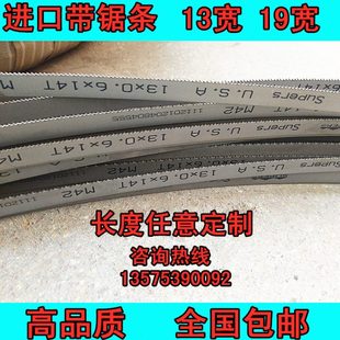 美国进口金属小锯条木工带锯条13宽19宽锯铝铜塑料硬木锯条2360长