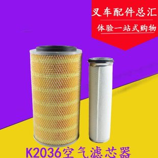 叉车空气滤芯器 载机挖机 空滤芯K2036带内胆适用龙工临工柳工30装