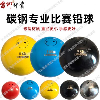 雷卿体育田径实心碳钢标准铅球5kg公斤专业比赛训练铅球钢质铅球