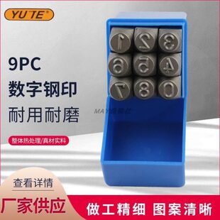 9件套 书写体数字钢号码 字冲头钢印花錾子金银首饰錾刻工具冲子