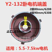 y2系列 电动机铸铁端盖 电机卧式 前后平盖 132卧式 电机后端盖