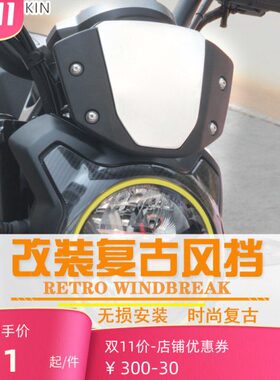 适用春风楚留香700CL-X改装复古风挡 挡风玻璃clx700前挡风镜配件