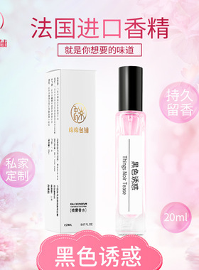 蛛蛛包铺蛛家20ML黑色诱惑香水清新自然留香持久男士女生中样香氛