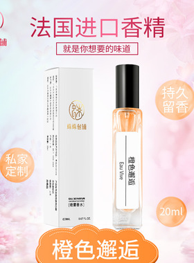 蛛蛛包铺蛛家20ML橙色邂逅香水清新自然留香持久男士女生中样香氛