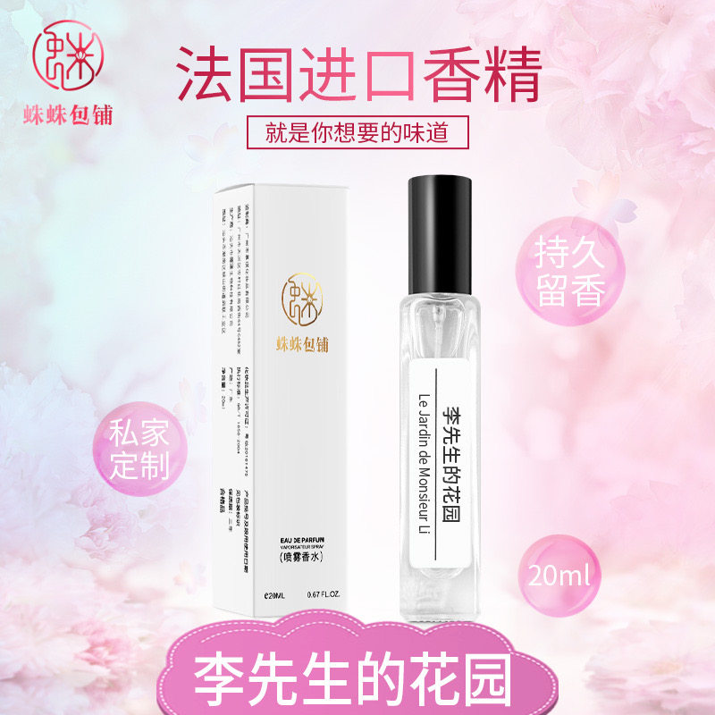 蛛蛛包铺蛛家20ML李先生的花园香水留香持久男士女生中样香氛夜市,彩妆/香水/美妆工具,试香礼盒/工具,淘宝优惠券,粉丝福利购,淘宝优惠卷