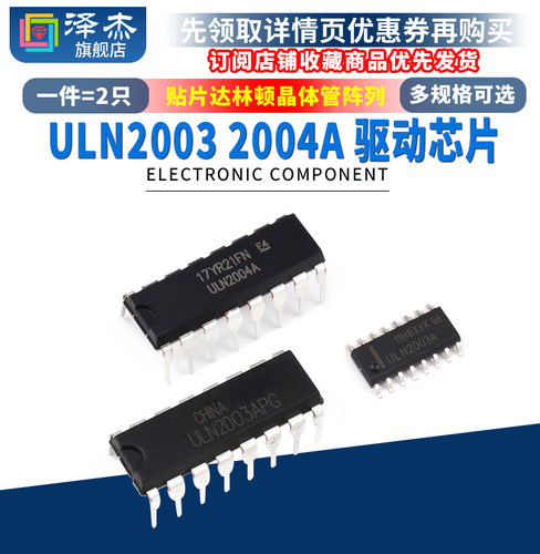 ULN2003/2004A/AN/APG驱动芯片SOP贴片达林顿晶体管阵列直插DIP16