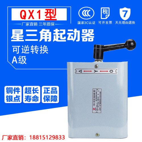 星三角起动器30KW QX1-30KW 银触点 QX1-13KW可逆转换 380V