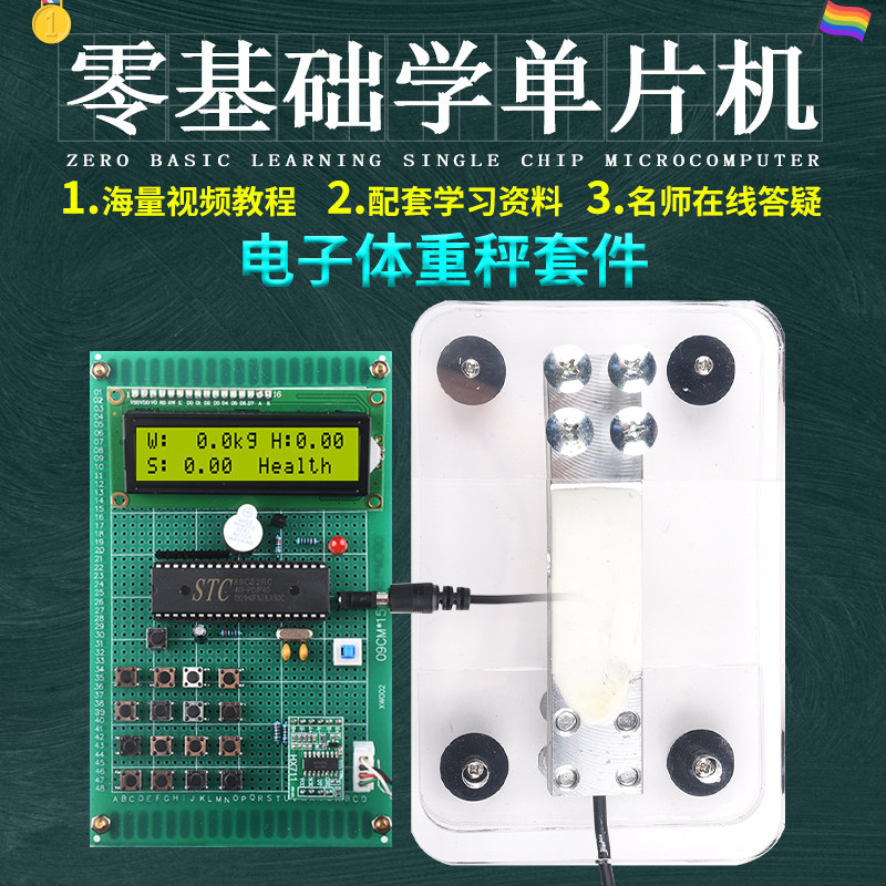 基于51单片机电子秤设计开发板实验DIY语音蓝牙电子称体重秤套件