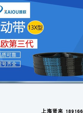 KAIOU高性能齿型三角皮带AV13x914 925 940 950 965 980 990 991