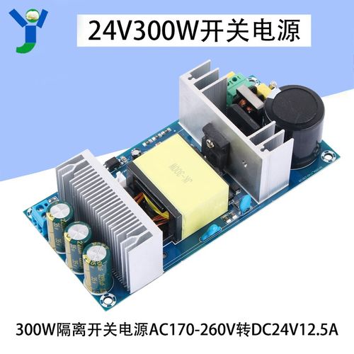 24V300W开关电源裸板AC170-260V转DC24V12.5A大功率隔离电源模块