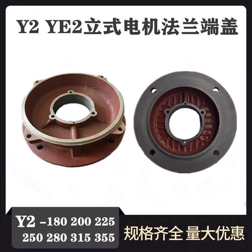 立式端盖Y2-180Y2-200Y2-225Y2-250Y2-280Y2-315 355立式法兰端盖