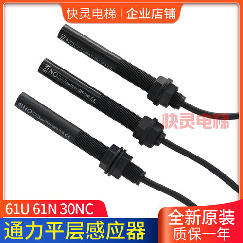 电梯配件/巨人通力电梯原装感应器/61U 61N 30NC光电感应器 平层