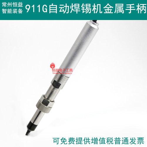 911G自动焊锡机金属手柄 200W发热芯 自动焊锡机温控器手柄焊笔