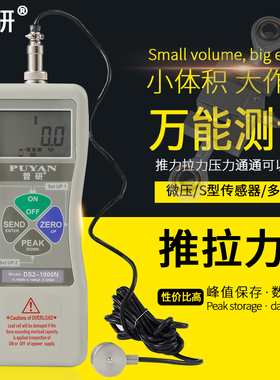 普研推拉力计数显测力计弹簧拉力机测试仪拉力试验机压力DS2-500N