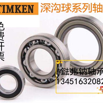 美国铁姆肯TIMKEN高速深沟球轴承 6306 6307 6308 6309 6310ZZ RS