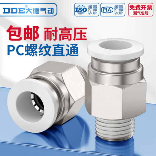 气管快插接头气动螺纹直通外丝快速PC4/6/8/10-M5/02气动工具元件
