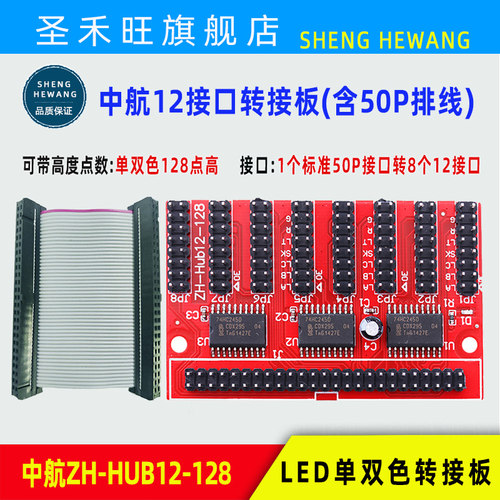 中航单双色转接板ZH-HUB12-128 08-256 12-256 LED控制卡扩展板