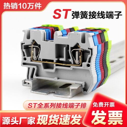 ST2.5/1.5/4/6/10/16平方接线端子排STTB双层三层TWIN弹簧QUATTRO