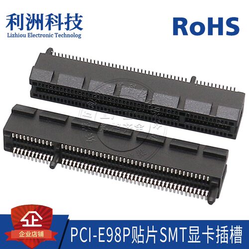 PCIE显卡插槽PCI-98P显卡插座 贴片式 PCIE连接器接口插座