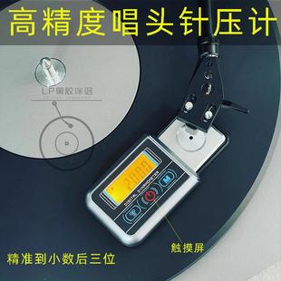 LP黑胶唱机配件高精度唱针磅 数字针压计 触控式唱头计