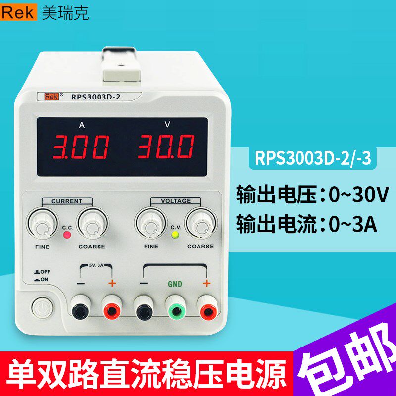 美瑞克可调直流稳压电源30V3A笔记本手机维修电源单双路线性电源
