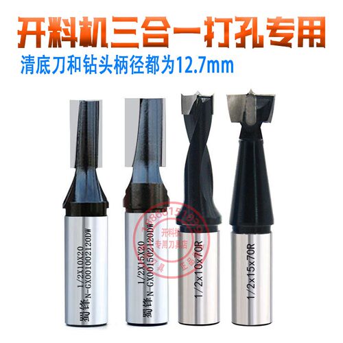 蜀锋清底刀 四工序数控木工开料机刀三合一打孔1/2柄15钻头开槽刀