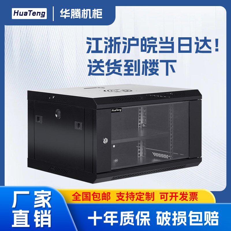 华腾数码网络机柜壁挂式服务器机柜18u12u9u6u弱电机柜监控机柜交