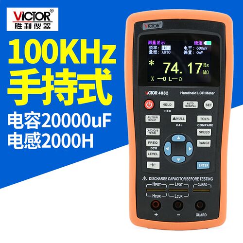 胜利手持式LCR数字电桥VC4080 82高精度测量电阻电感电容表测试仪