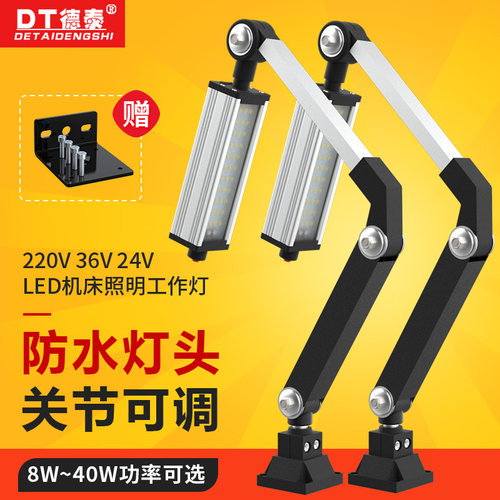 机床工作灯led24V冲床铣床三防水长臂万向工业专用强光照明灯220v