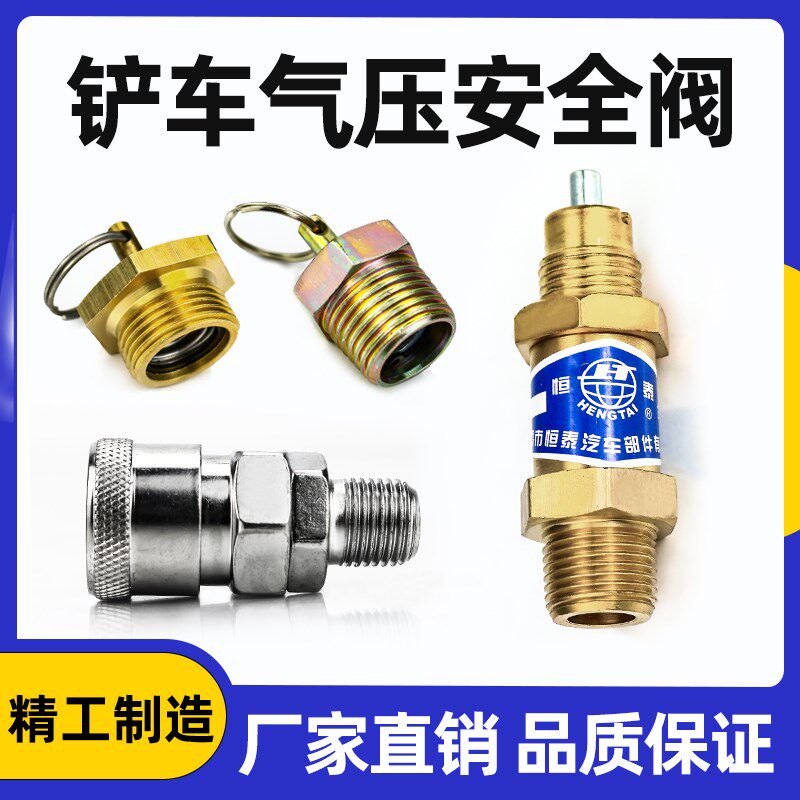 明宇小装载机铲车配件储气筒安全阀气压阀放水阀排气阀快接头原厂