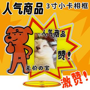 原创搞笑亚克力DIY小卡拍立得立牌相框3寸 人气商品无价之宝