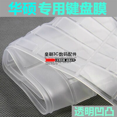 15.6华硕GL552VW飞行堡垒笔记本透明键盘膜防尘水垫凹凸保护贴膜