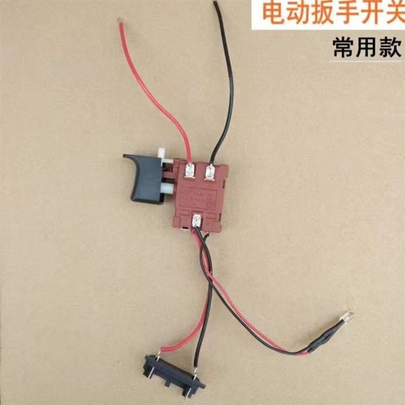 电动扳手开关理电钻有刷扭力扳手7.2V-24V 5E4充电钻通用调速开关