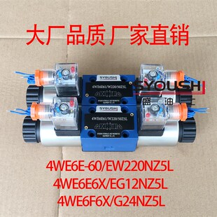 电磁阀4WE6E-60/EW220NZ5L,4WE6E6X/EG12NZ5L,4WE6F6X/G24NZ5L