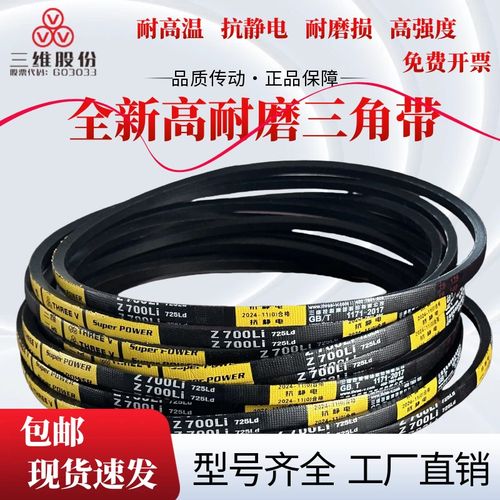 三维三角带Z型Z1524/Z1549/Z1575/Z1600/Z1626/Z1651/Z1676/Z1702