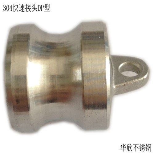 304不锈钢快速接头DP型/快装堵头/阳端防尘盖/接头/管接头4分6分