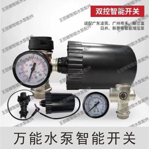 TY2000全能水泵智能开关控制器自动增压泵压力水流开关格澜富凌霄