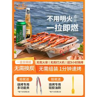 一次性烧烤炉便携式户外碳烤炉烤肉烤串露营免点火一拉即烤烧烤架