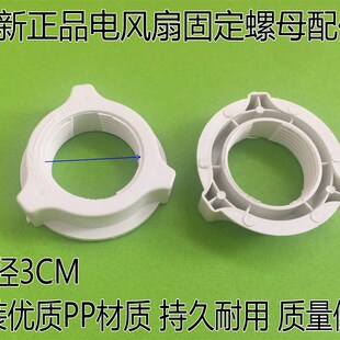 通用落地风扇台式电风扇配件艾美特美的网束螺母固定网子罗母包邮