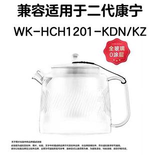 适用康宁二代1.5升可加热高硼全玻璃养生壶WK-HCH1501单壶体配件
