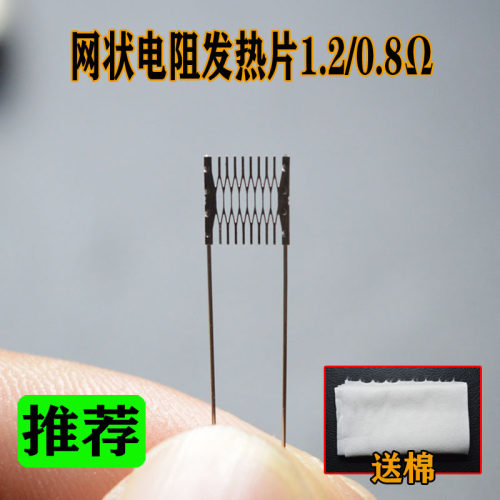 1.2欧0.8欧网状发热丝雾化发热芯重建电阻片十个包邮