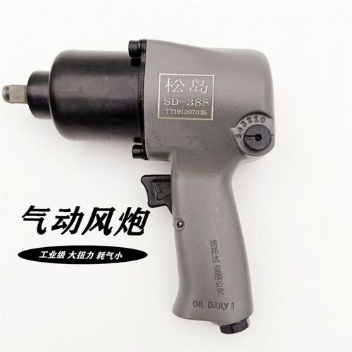 松岛气动扳手风炮机1/2大扭力风扳手汽修工具工业级大功率SD-388